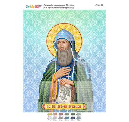 Св. прп. Антоній Печерський ([РІ 4196])