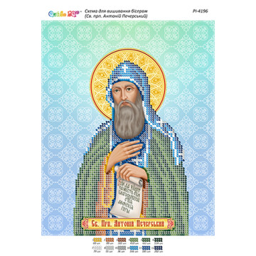 Св. прп. Антоній Печерський ([РІ 4196])
