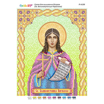 Св. Великомучениця Параскева ([РІ 4199])