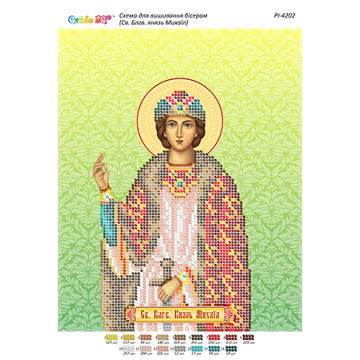 Св. Блгв. князь Михаїл ([РІ 4202])