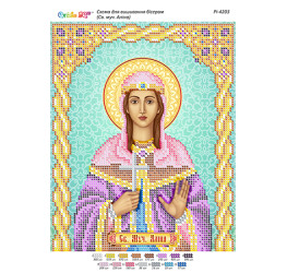Свята мучениця Аліна ([РІ 4203])