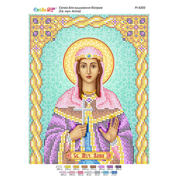 Свята мучениця Аліна ([РІ 4203])