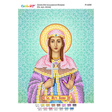 Свята мучениця Аліна ([РІ 4204])