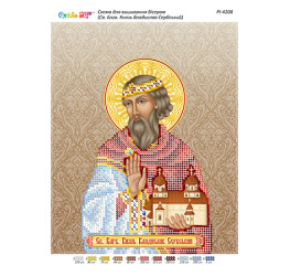 Св. Блгв. князь Владислав Сербський ([РІ 4208])