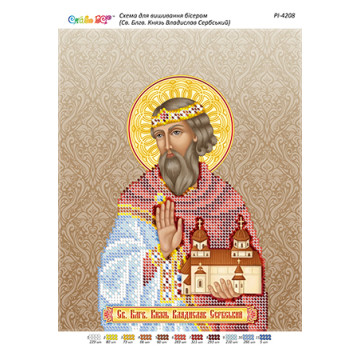 Св. Блгв. князь Владислав Сербський ([РІ 4208])