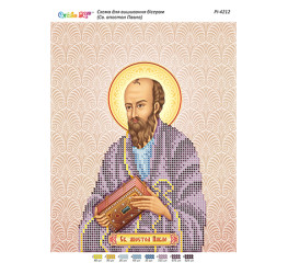 Св. апостол Павло ([РІ 4212])