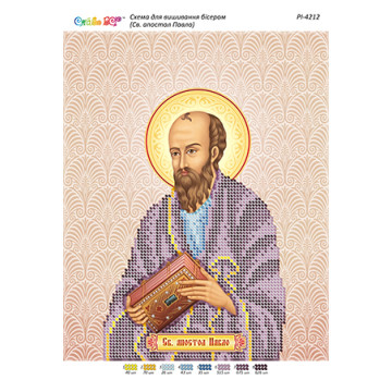 Св. апостол Павло ([РІ 4212])