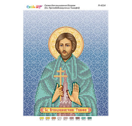 Св. Преподобномученик Тимофій ([РІ 4214])