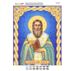 Священномученик Валентин ([РІ 4217])
