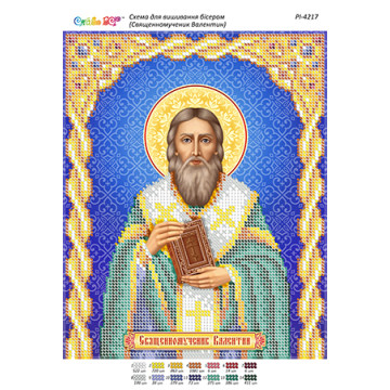 Священномученик Валентин ([РІ 4217])