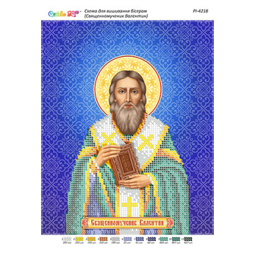 Священномученик Валентин ([РІ 4218])