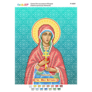 Свята мучениця Наталія ([РІ 4004])