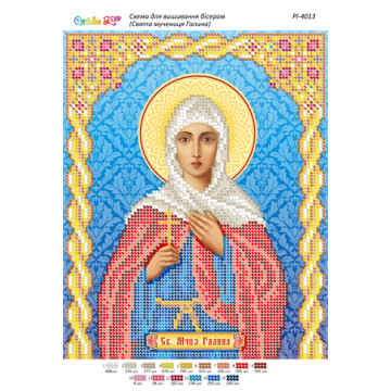 Свята мучениця Галина  ([РІ 4013])