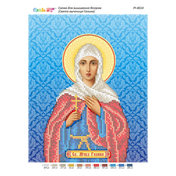 Свята мучениця Галина  ([РІ 4014])