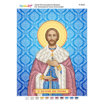 Св. Благовірний князь Олександр  ([РІ 4016])