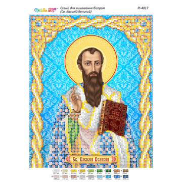 Св. Василій Великий ([РІ 4017])