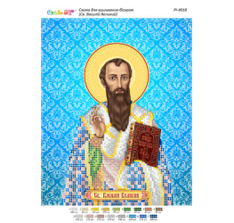 Св. Василій Великий  ([РІ 4018])