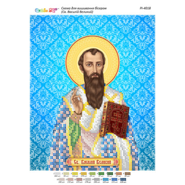 Св. Василій Великий  ([РІ 4018])