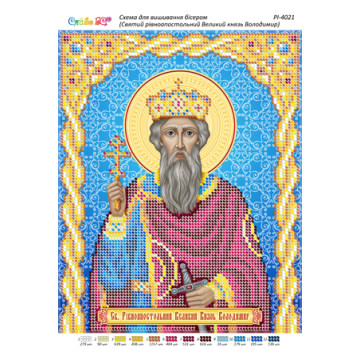 Св. Рівноапостольний Великий Князь Володимир ([РІ 4021])