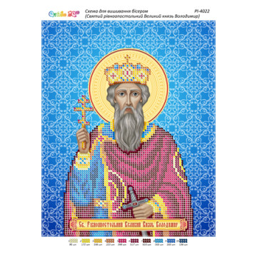 Св. Рівноапостольний Великий Князь Володимир  ([РІ 4022])