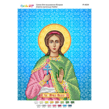 Свята мучениця Надія ([РІ 4034])