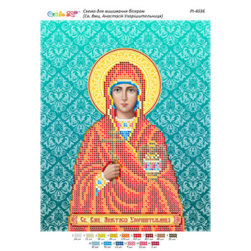 Св. Вмц. Анастасія Узорішительниця ([РІ 4036])