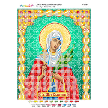 Свята мучениця Валентина ([РІ 4037])