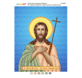 Св. Пророк і Хреститель Іоан Предтеча ([РІ 4040])