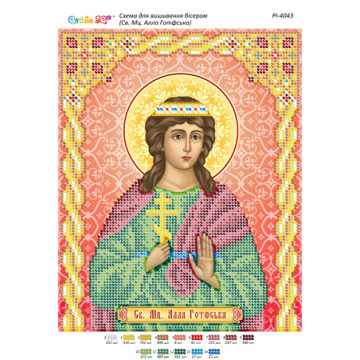 Свята мучениця Алла Готфська ([РІ 4043])