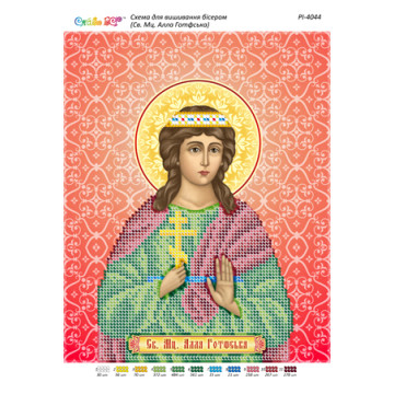 Свята мучениця Алла Готфська ([РІ 4044])