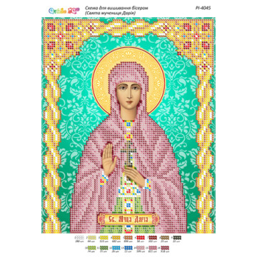 Свята мучениця Дарія ([РІ 4045])