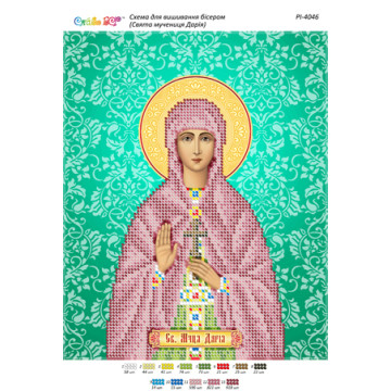Свята мучениця Дарія ([РІ 4046])