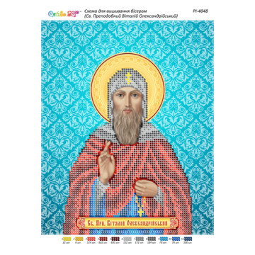 Св. Прп. Віталій Олександрійський ([РІ 4048])