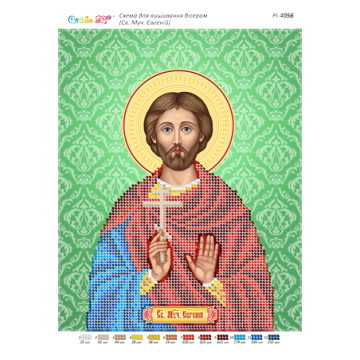 Святий мученик Євгеній ([РІ 4056])