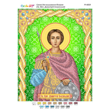 Св. Великомученик Димитрій Солунський ([РІ 4059])