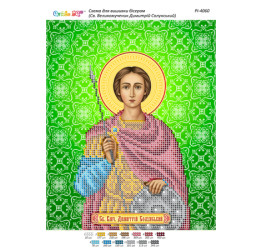 Св. Великомученик Димитрій Солунський ([РІ 4060])