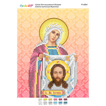 Свята мучениця Вероніка ([РІ 4064])