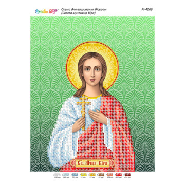 Свята мучениця Віра ([РІ 4066])