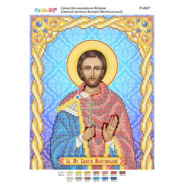 Святий мученик Валерій Мелітинський ([РІ 4067])