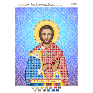 Святий мученик Валерій Мелітинський ([РІ 4068])