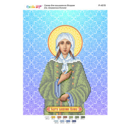 Св. Блаженна Ксенія ([РІ 4078])