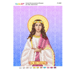 Свята мучениця Христина ([РІ 4080])