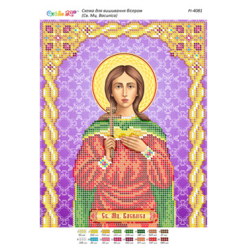 Свята мучениця Василіса ([РІ 4081])