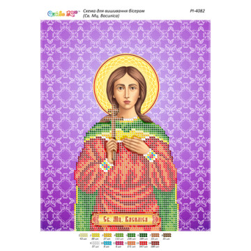 Свята мучениця Василіса ([РІ 4082])