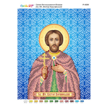 Св. Мч. Віктор Коринфський ([РІ 4084])