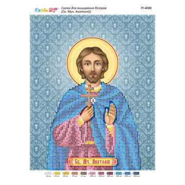 Святий мученик  Анатолій ([РІ 4086])
