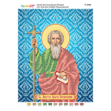 Св. апостол Андрій Першозваний ([РІ 4088])