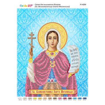 Св. Великомучениця Злата Могленська ([РІ 4094])