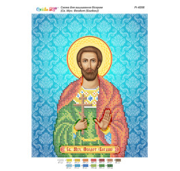 Св. Муч. Феодот (Богдан)  ([РІ 4098])