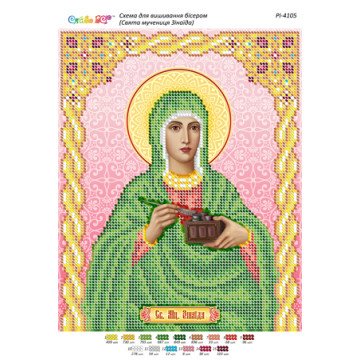 Свята мучениця Зінаїда ([РІ 4105])